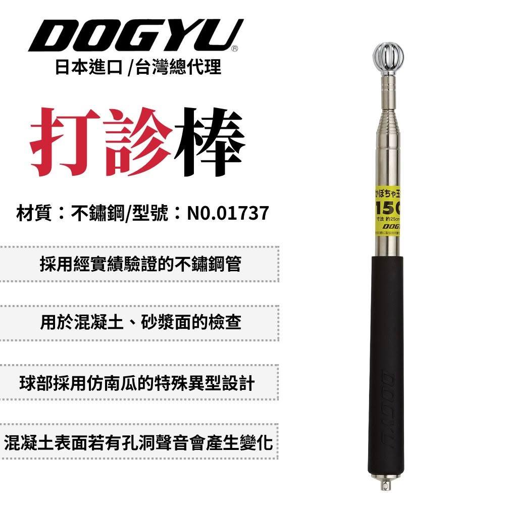 DOGYU 土牛工具 打診棒-南瓜頭 ,27-153cm 打診棒 驗屋棒 檢測棒 南瓜頭 可旋轉 日本製 N0.01737