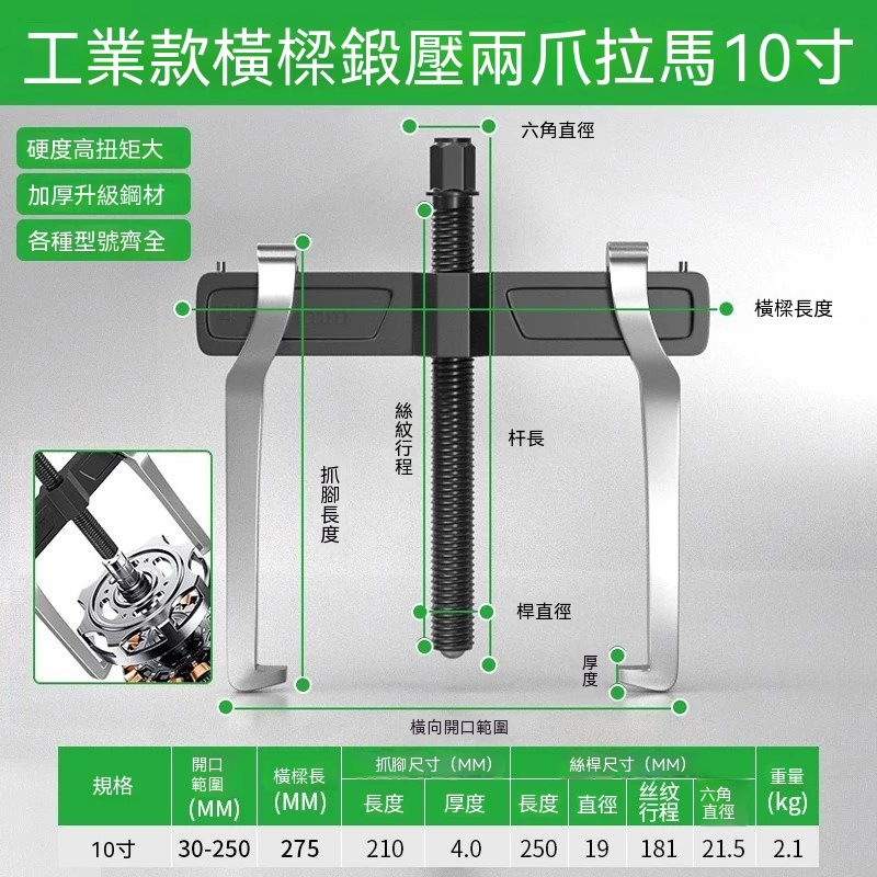 10寸兩爪拉馬 軸承拆卸工具 多功能二爪拉碼拔輪器 內軸承拆抓器 機械維修軸承拔取工具