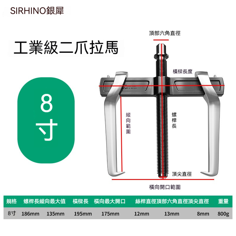 兩爪拉馬 軸承拆卸工具 8寸二爪拉碼拔輪器 小型軸承拔取器 拆軸工具 機械維修強力拉拔工具
