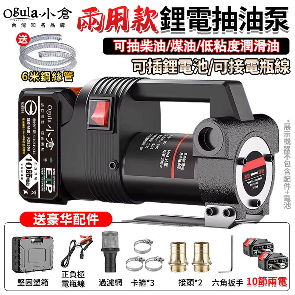 Ogula 小倉 抽油泵 抽油機 抽油器 電動抽油機 電動抽油泵 吸油機 抽汽油 抽柴油 (十節兩電)