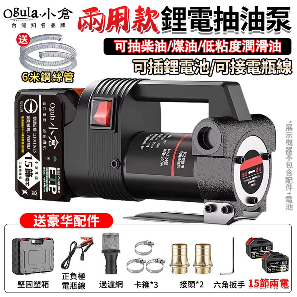 Ogula 小倉 抽油泵 抽油機 抽油器 電動抽油機 電動抽油泵 吸油機 抽汽油 抽柴油 (十五節兩電)