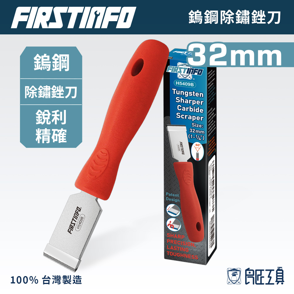 良匠工具32mm鎢鋼銼刀金屬銼刀鐵工煞車卡鉗除鏽剎車盤保養研磨鋼銼刀