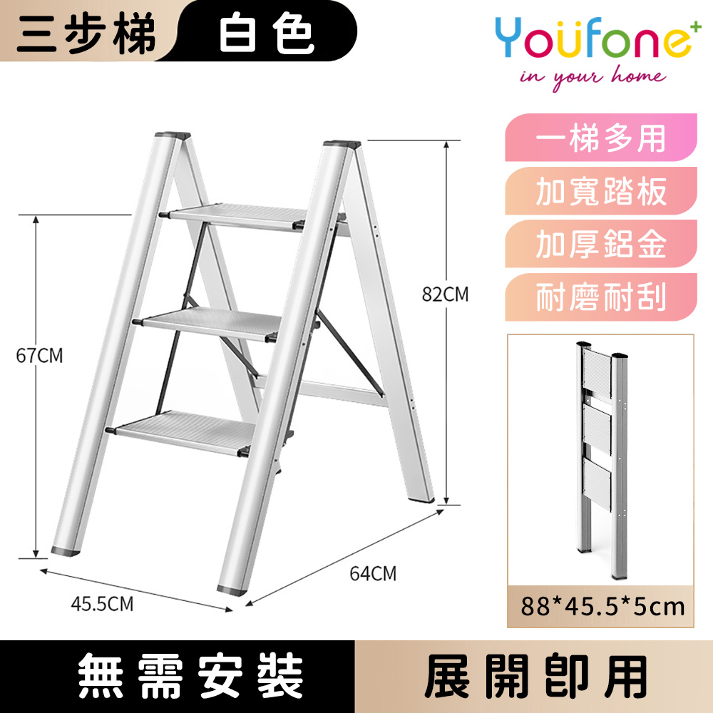 YOUFONE 三步梯超輕鋁合金折疊梯/加厚多功能人字梯-2色