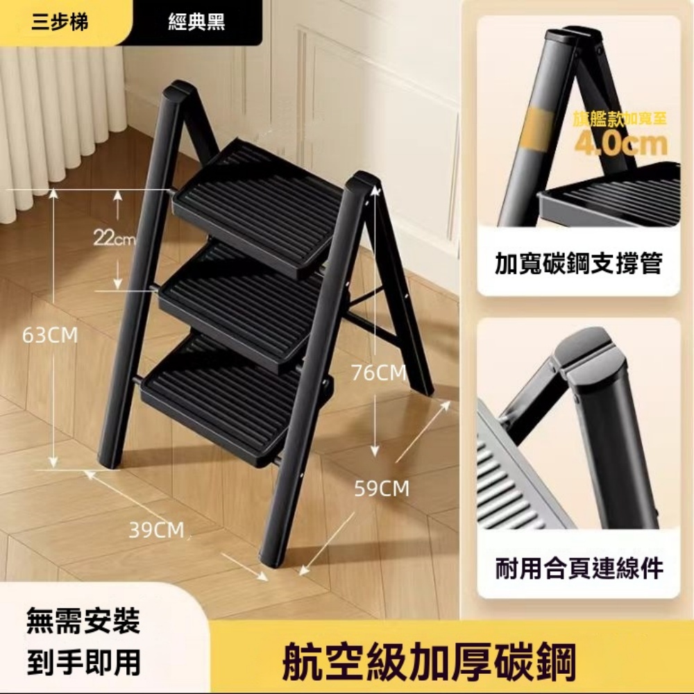 臻彩 碳鋼加厚人字梯 室內小梯子 家用便攜折疊梯（黑色三步梯 加厚加固 抗滑腳墊 加寬踏板）