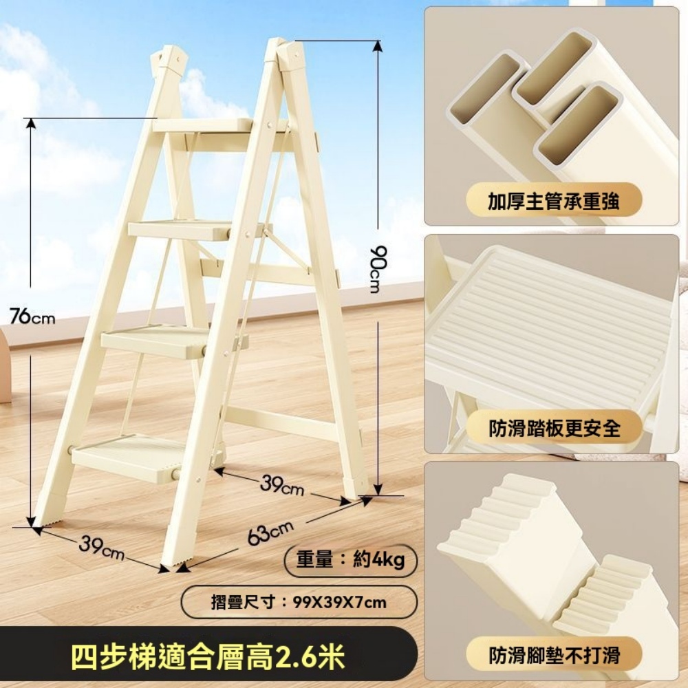 臻彩 室內梯子 多功能晾曬折疊梯 人字梯 折疊梯 工作梯(基礎四步梯 一梯兩用 加厚加粗 防滑防傾倒)