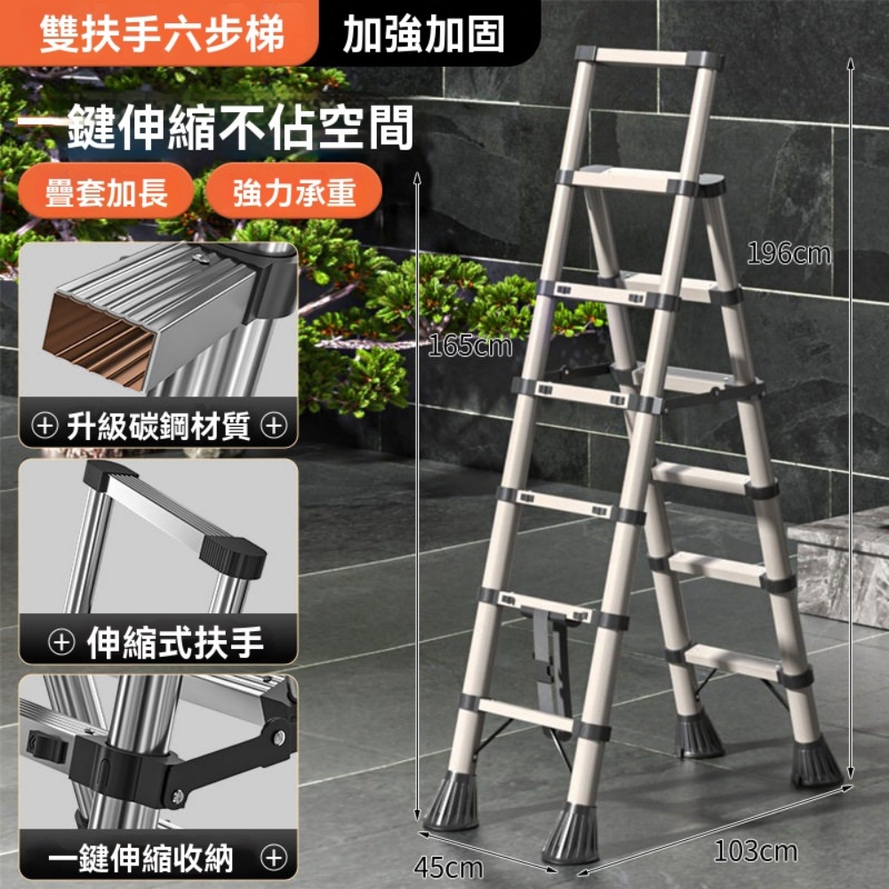 臻彩 梯子 踏板梯 人字梯 伸縮梯 A字梯 工作梯 六步梯 雙扶手款 加厚加固 牢固抓地 耐寒抗熱 定製款