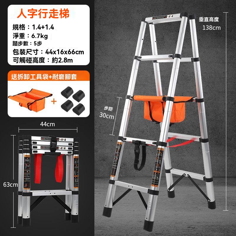 臻彩 剛製伸縮折疊人字梯 工作梯 工具梯 A字梯 1.4m鋁合金人字梯 一梯多用 加厚加粗 防滑防倒 定製款