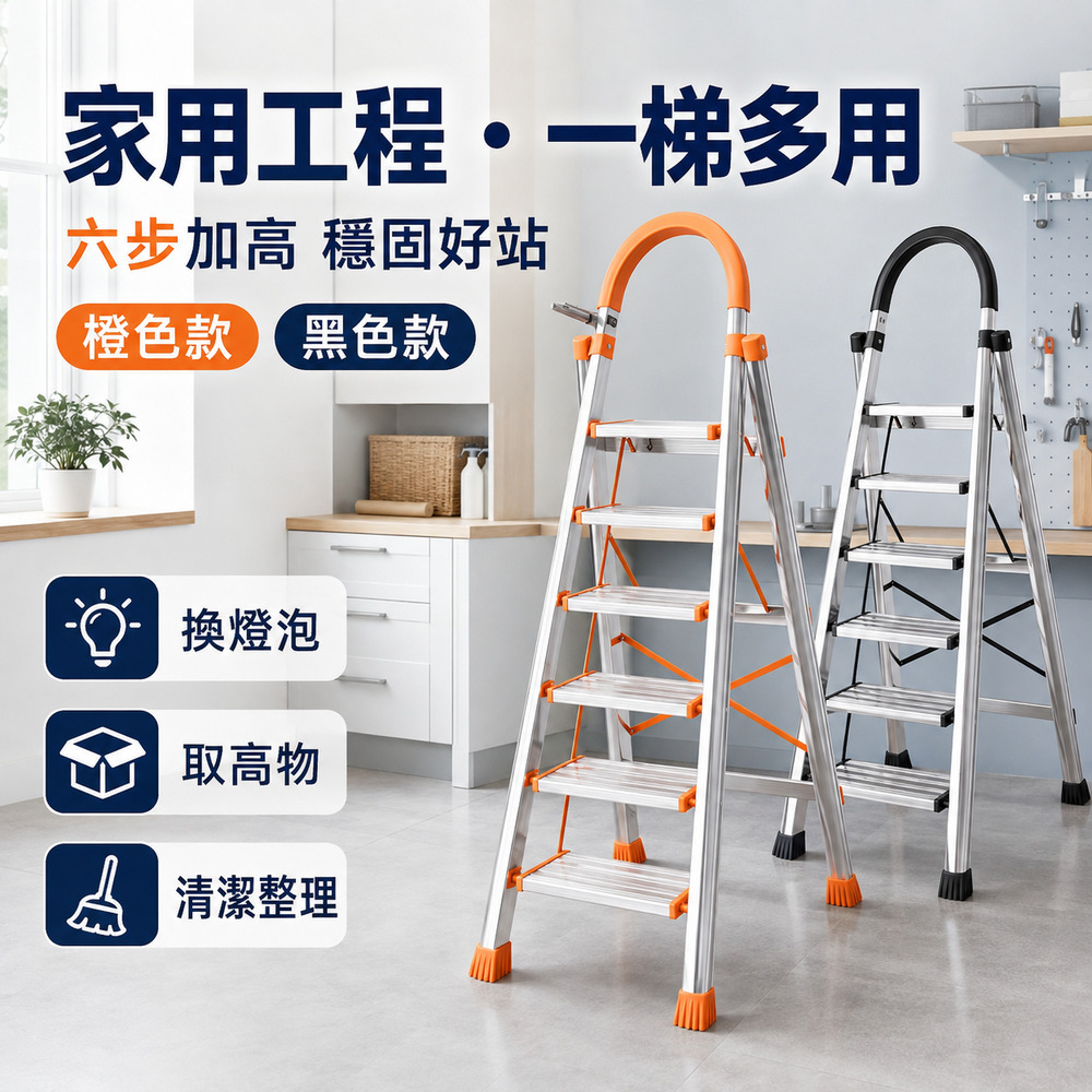 窩居 六步梯不鏽鋼家用折疊人字梯 加厚防滑踏板 室內登高梯 六步梯 六階人字登高梯 折疊家用梯