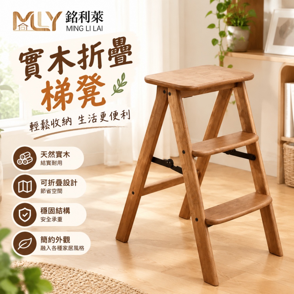 【銘利萊】梯凳 人字梯 折疊梯 登高梯 兩用梯 吧台凳 廚房梯 家用梯 步梯 爬梯