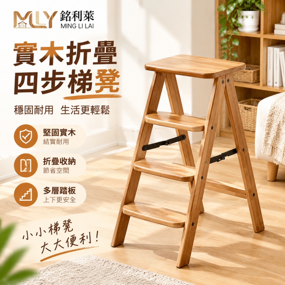 【銘利萊】折疊梯 吧台凳 梯凳 人字梯 登高梯 兩用梯 廚房梯 家用梯 修繕梯 室內梯