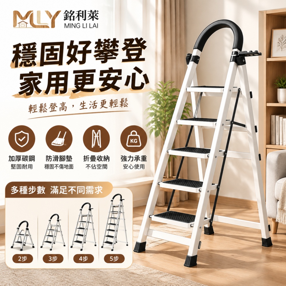 【銘利萊】加厚梯 修繕梯 作業梯 兩用梯 人字梯 家用梯 折疊梯 步梯 登高梯 室內梯 安全梯
