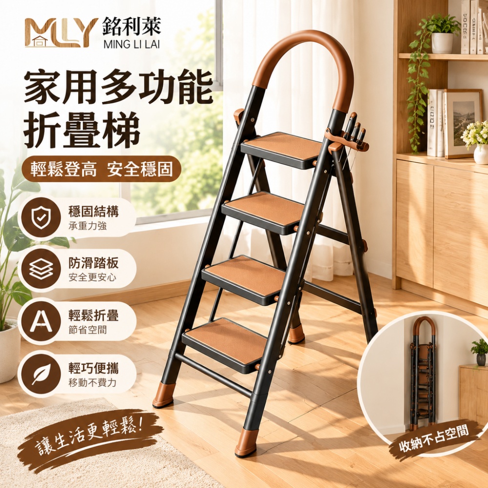 【銘利萊】家用梯 折疊梯 人字梯 步梯 登高梯 室內梯 中古風梯 加厚梯 伸縮梯 取物梯 爬梯 居家梯