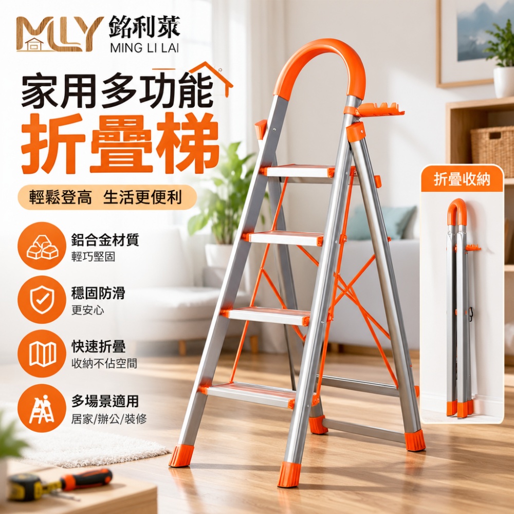 【銘利萊】家用梯 人字梯 鋁合金梯 折疊梯 伸縮梯 步梯 登高梯 加厚梯 室內梯 取物梯 爬梯 居家梯