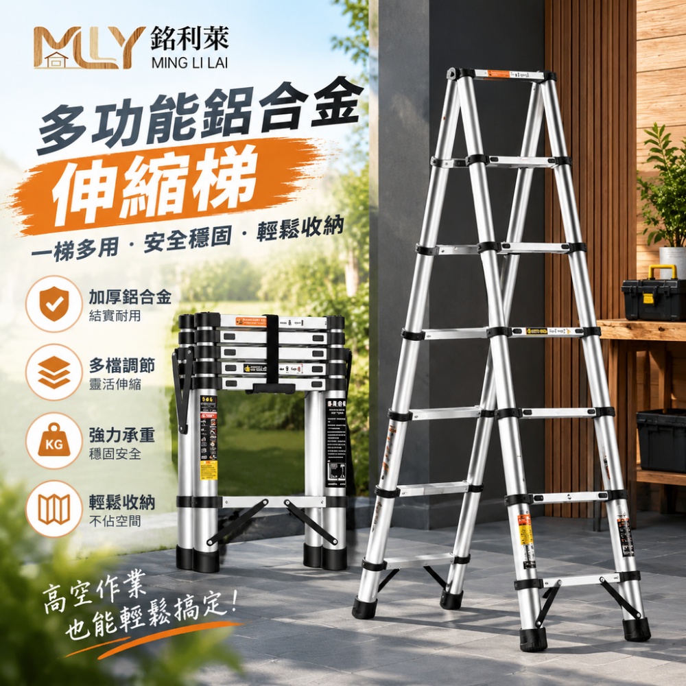 【銘利萊】人字梯 家用梯 折疊梯 鋁合金升降梯 竹節梯 便攜梯 加厚加粗梯 作業梯 室內梯
