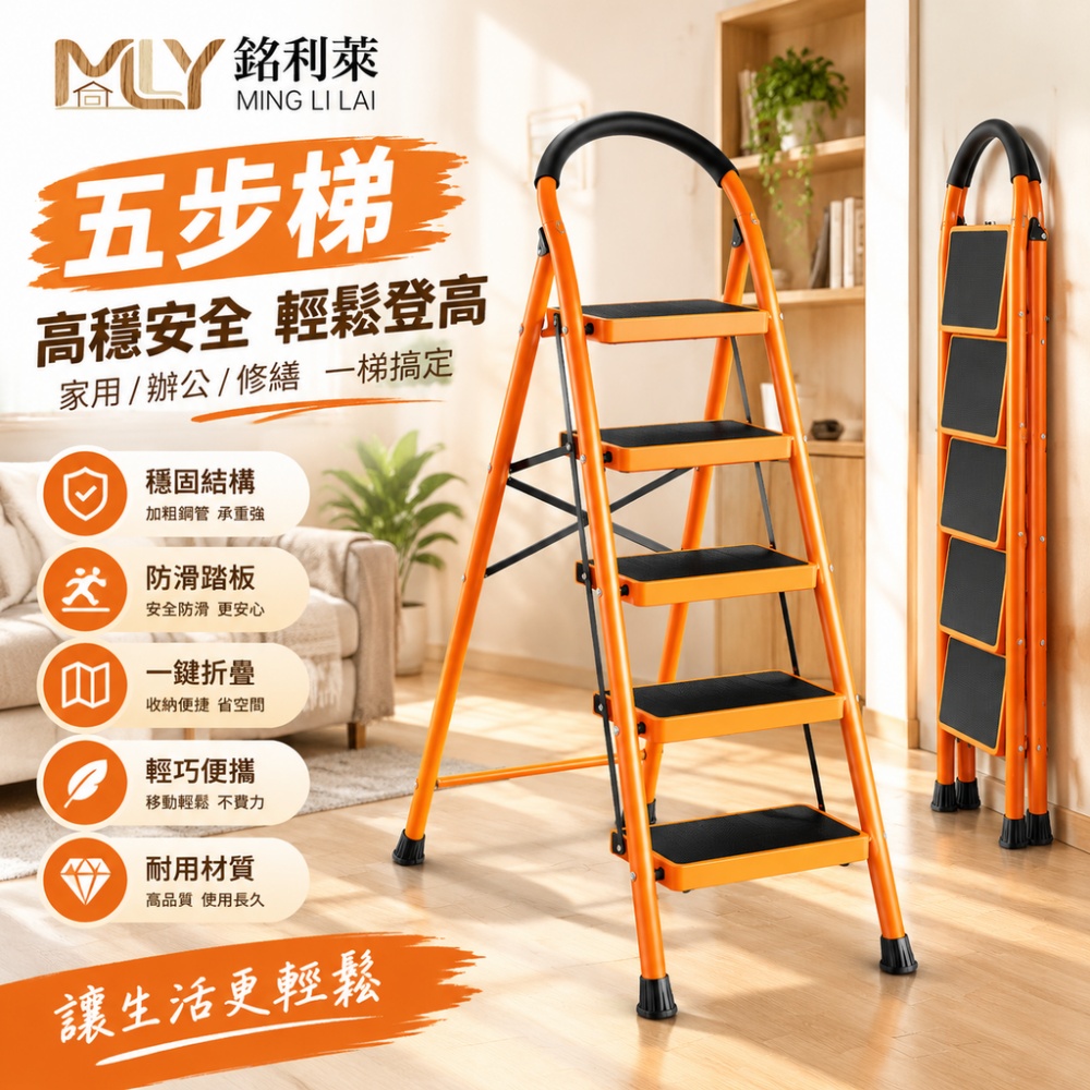 【銘利萊】折疊梯 家用梯 人字梯 扶手梯 置物梯 家庭梯 維修梯 加寬踏板人字梯 多功能登高梯