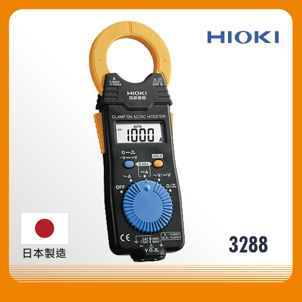 HIOKI 交直流鉤錶/電錶 3288