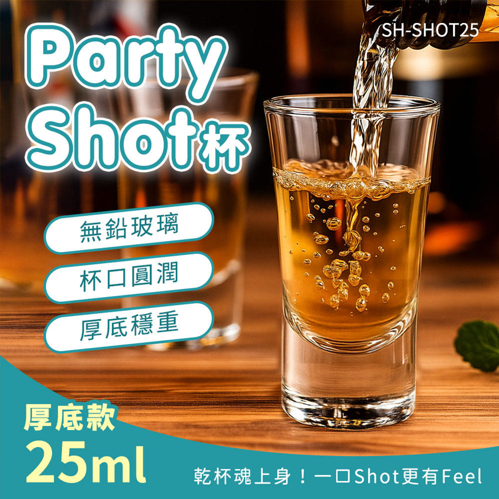 (10入)燒酒杯 清酒杯 白酒杯 迷你杯 130+SHOT25 高梁杯 一口杯 派對杯 小玻璃杯 雞尾酒杯 喝酒遊戲