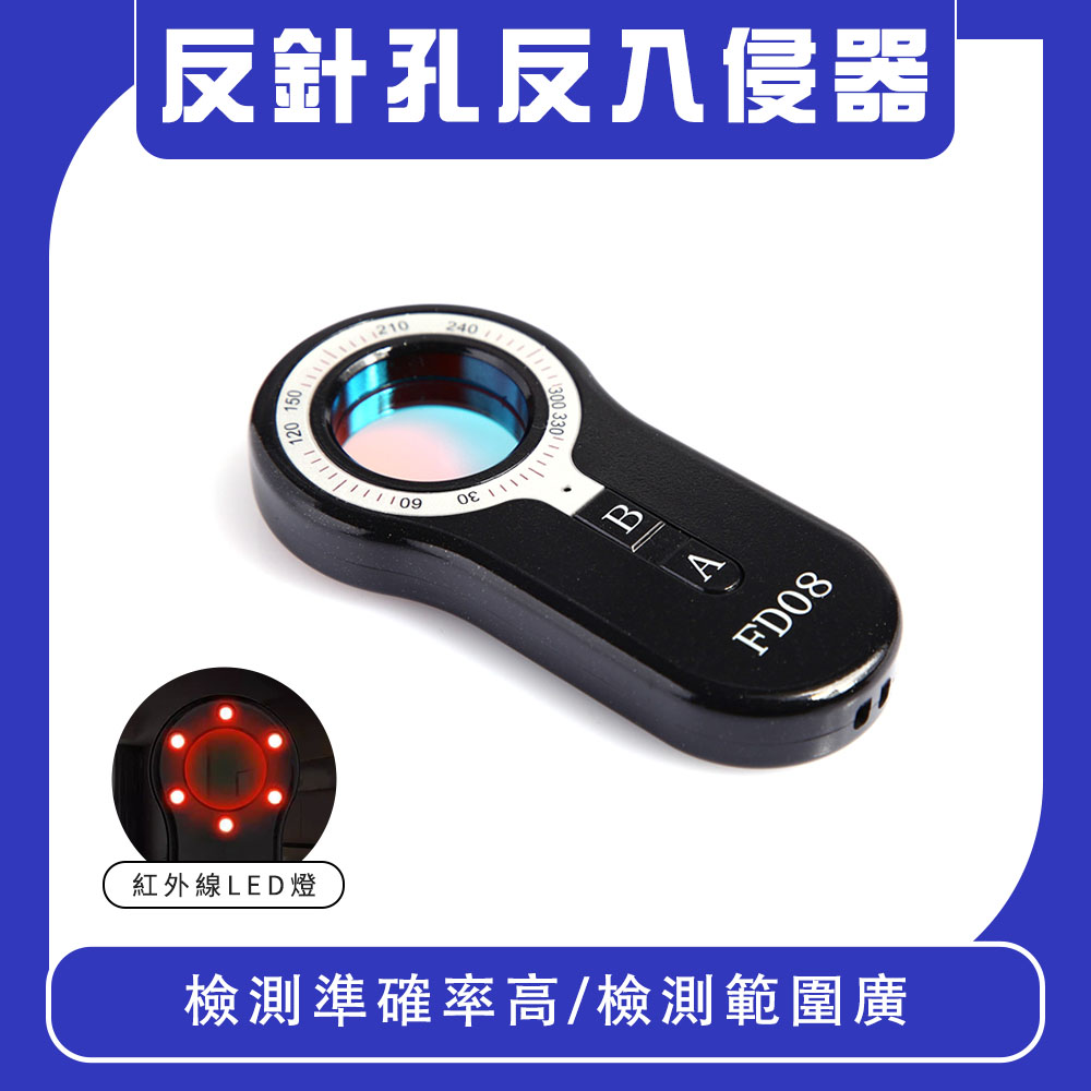 丸石 反針孔偵測器 防偷拍檢測器 偷拍偵測 紅外線LED 針孔攝影機探測器 隨身呼救器 反監控 FD08
