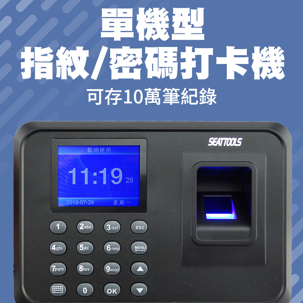 智選 上班簽到機 打卡鐘 電子打卡機 指紋考勤機 指紋密碼簽到機 下載考勤報表 可跨班 165+FPCM7002