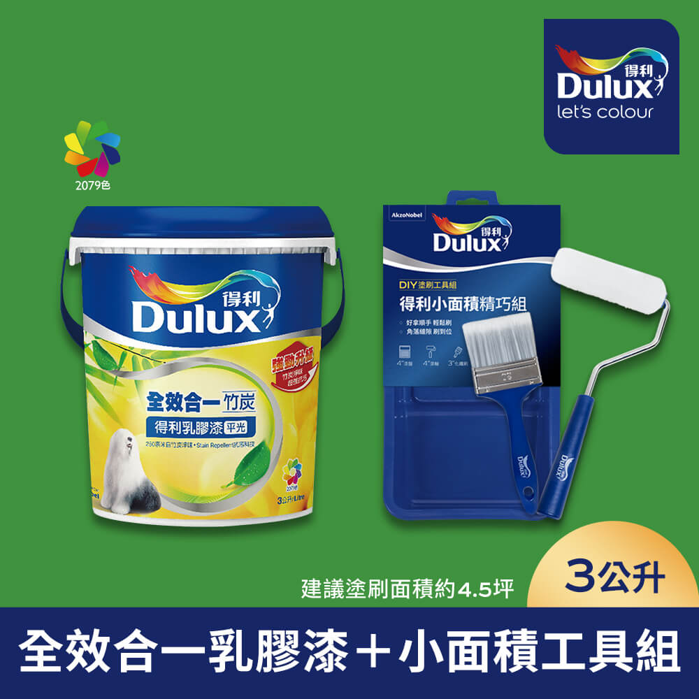 Dulux 得利塗料 A986 全效合一竹炭乳膠漆 綠色系 電腦調色（3公升含小面積工具組）