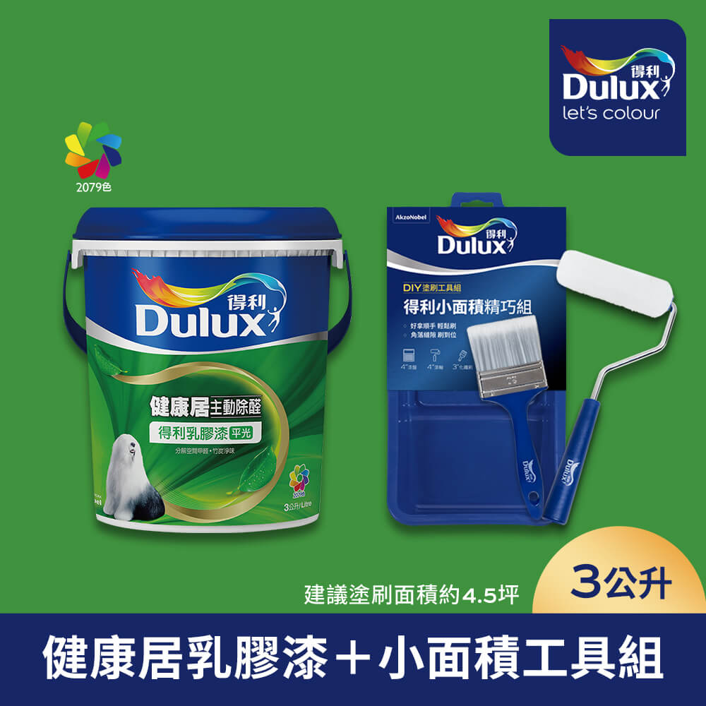Dulux 得利塗料 A991 竹炭健康居除甲醛乳膠漆 綠色系 電腦調色（3公升含小面積工具組）