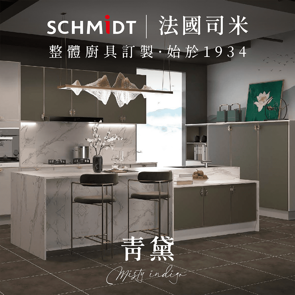 SCHMiDT 司米訂製櫥櫃 【 司米訂製櫥具】C系-青黛 新古典風(賣場價格為訂金將折抵工程款 僅施作雙北桃園地區)