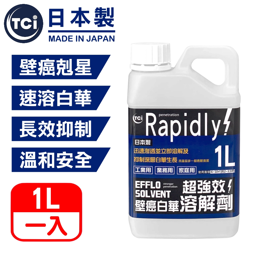 Asahipen 朝日塗料 TCI 日本製 壁癌白華溶解劑 1L 除壁癌必備 可溶解壁癌白華並且抑制再生成