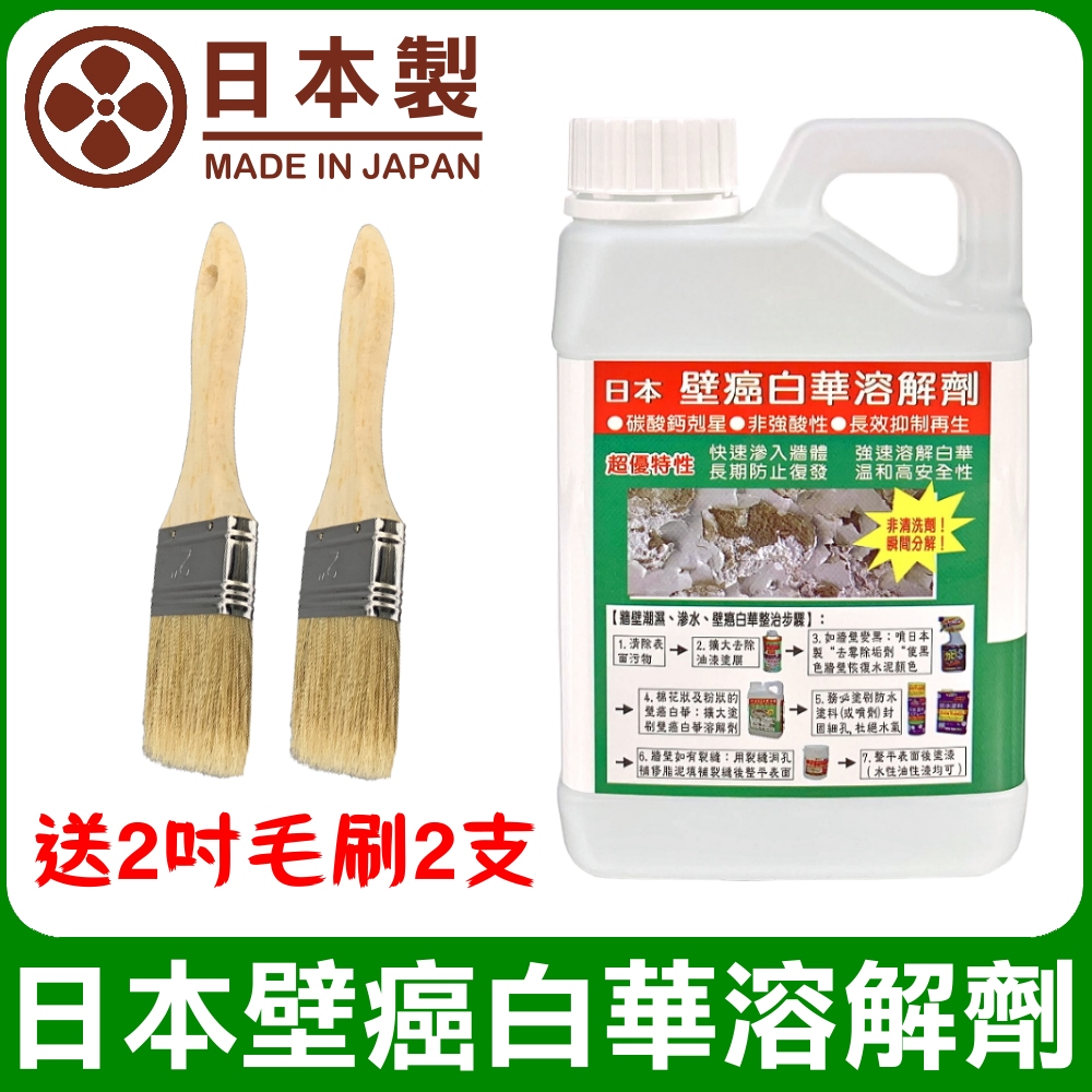 Asahipen 朝日塗料 【十田修繕】日本壁癌白華溶解劑 1L 送2吋毛刷2支