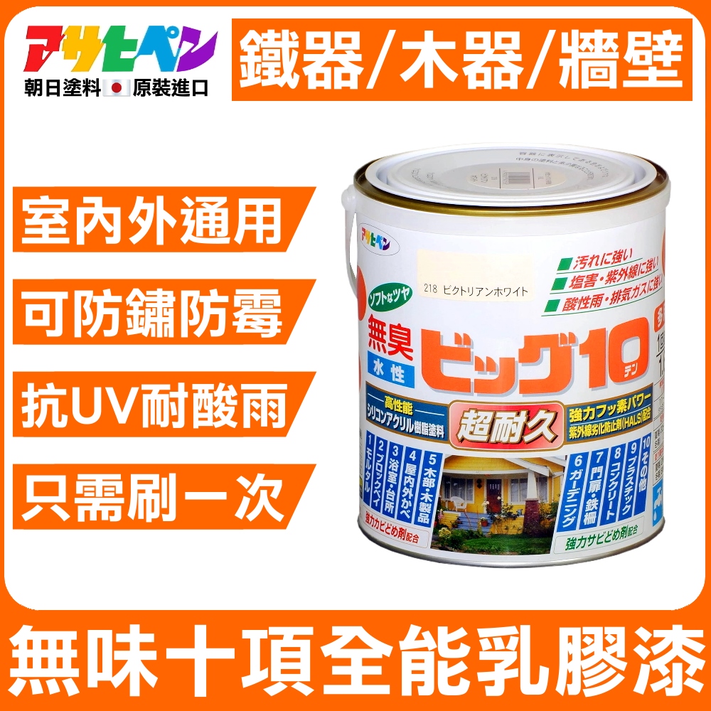 Asahipen 朝日塗料 【日本】無味十項全能乳膠漆 0.7L