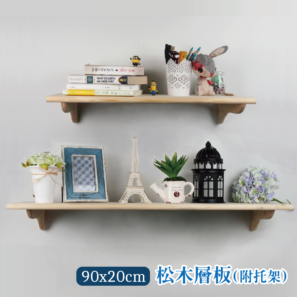 舒福家居 松木層板 90x20cm-含托架組(手作DIY打造家的溫度)