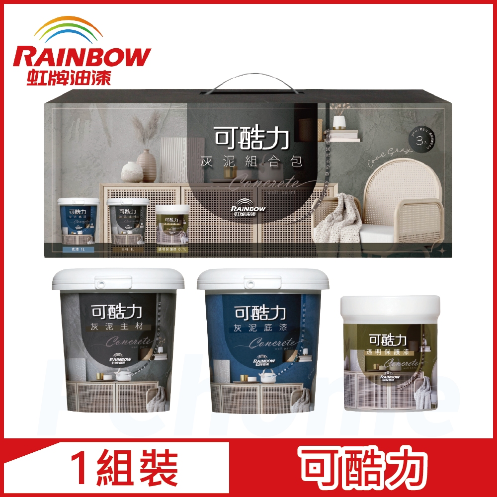 Rainbow 虹牌油漆 可酷力灰泥漆 (1組裝)