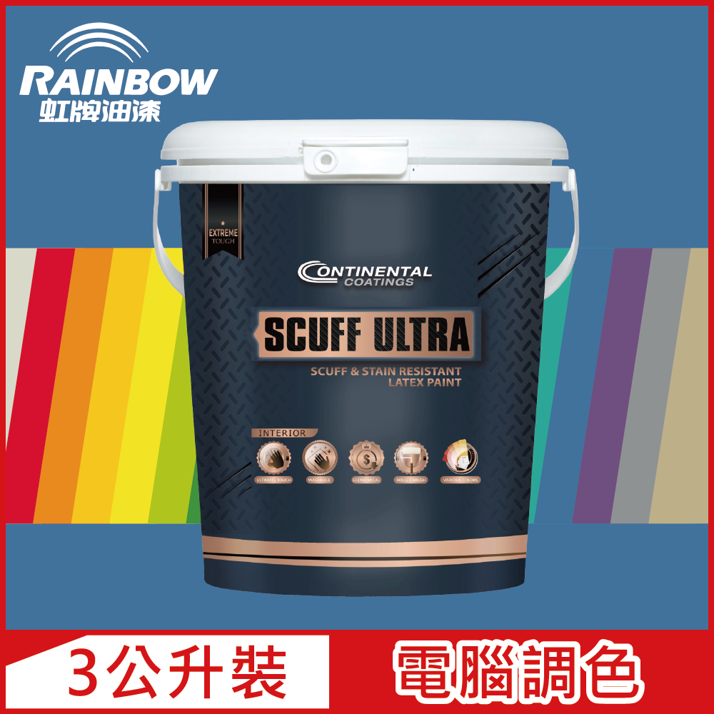 Rainbow 虹牌油漆 Continental 2451 康潔麗耐磨乳膠漆 藍色系 電腦調色 霧光 3公升裝