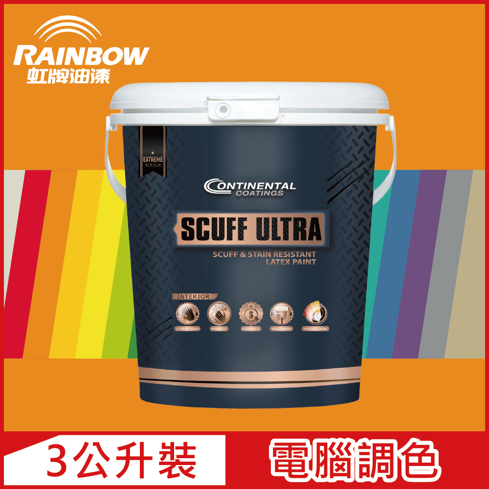 Rainbow 虹牌油漆 Continental 2451 康潔麗耐磨乳膠漆 橙色系 電腦調色 蛋殼光 3公升裝