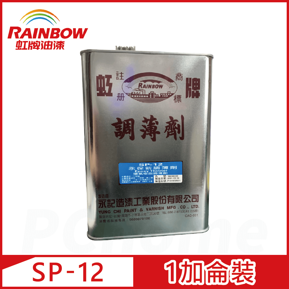 Rainbow 虹牌油漆 1005 永保新調薄劑 (SP-12) 1加侖裝
