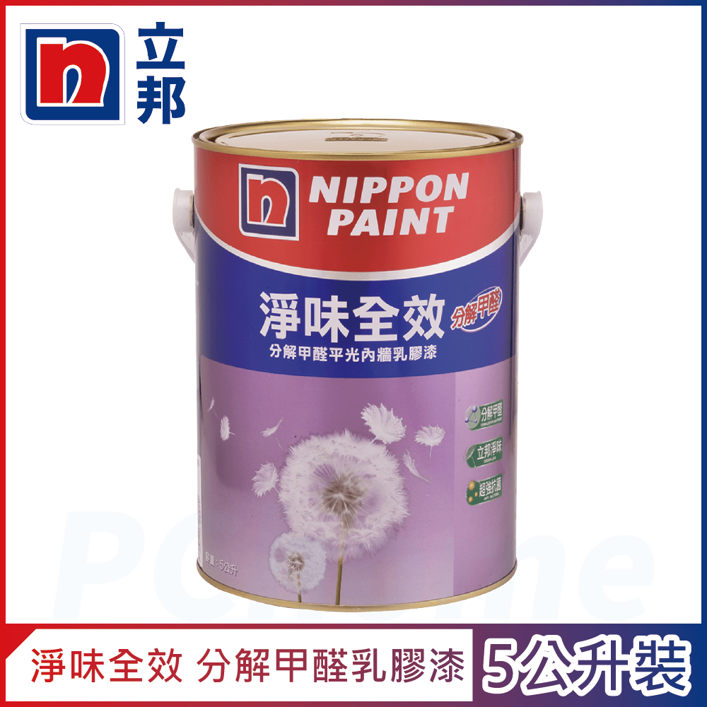 Nippon Paint 立邦漆 淨味全效 分解甲醛乳膠漆 官方精選色2 電腦調色 5公升裝
