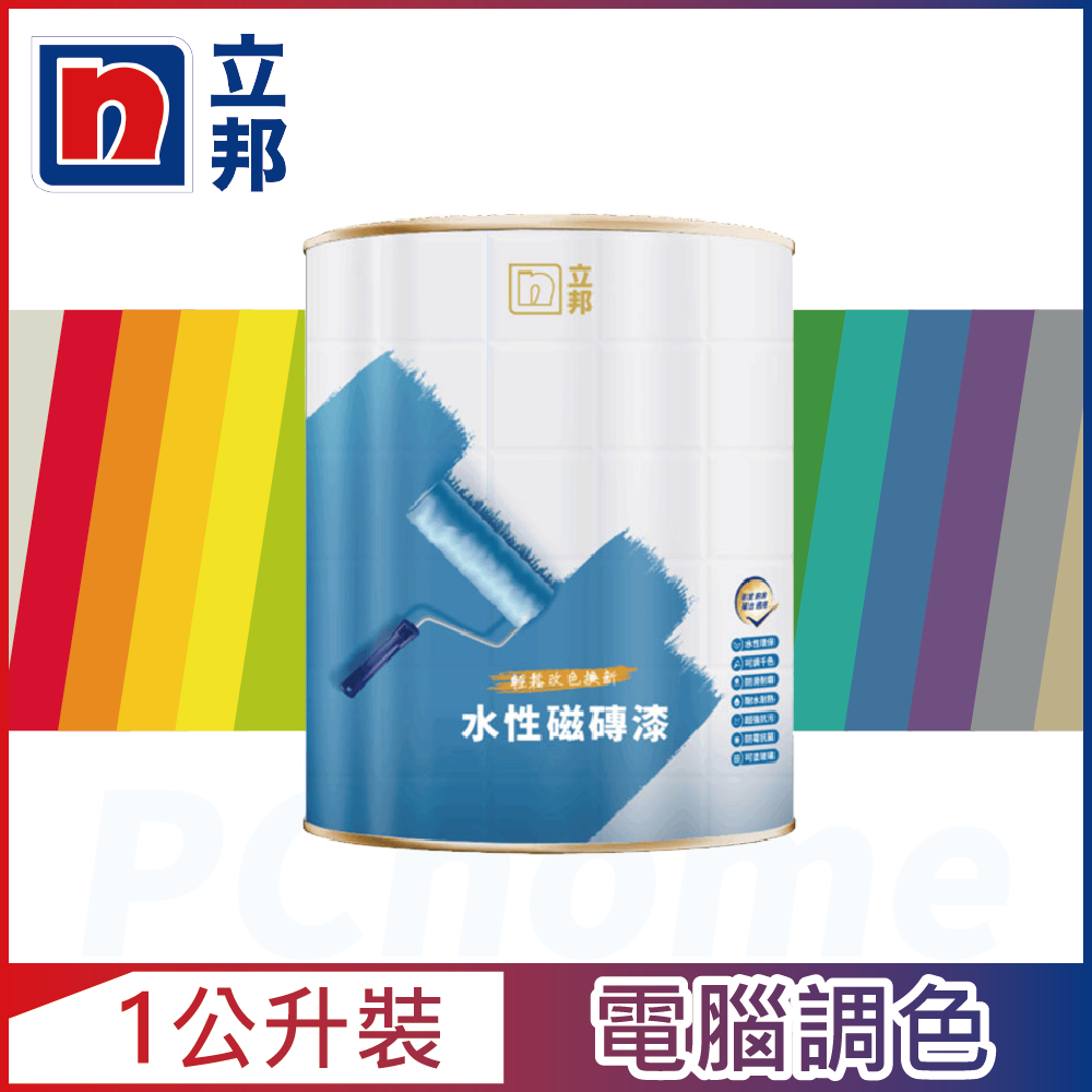 Nippon Paint 立邦漆 水性磁磚漆 電腦調色 1公斤裝