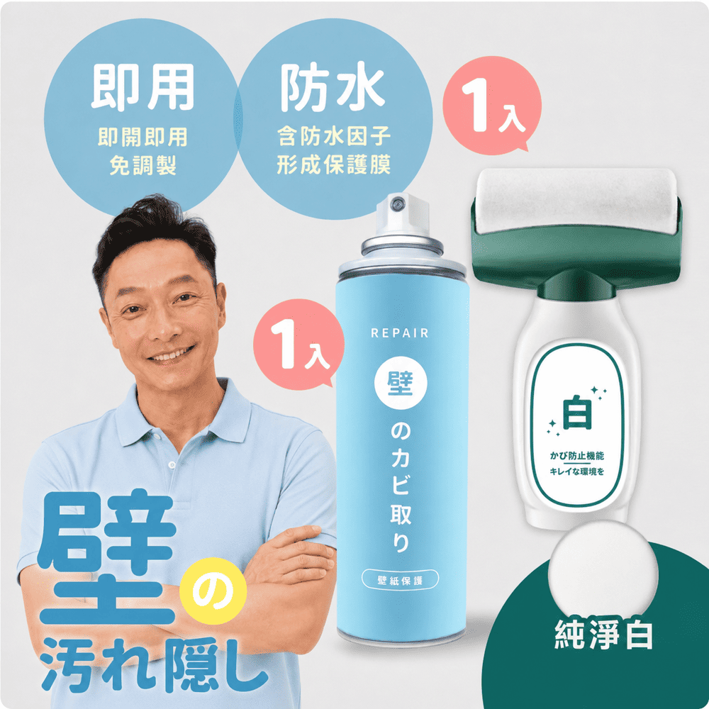 寶媽咪 謝祖武推薦! 白牆刷(純淨白)+壁癌噴霧買1送1 (台灣製無甲醛/不泛黃/壁癌/發霉)