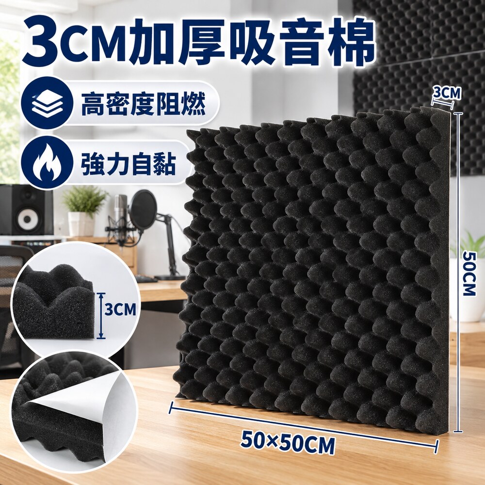 WOG 窩居 環保雞蛋棉吸音棉 3CM 厚自粘隔音板 50*50cm 8 片裝 牆面消音牆貼 臥室防回音降噪隔音貼 牆面吸音貼