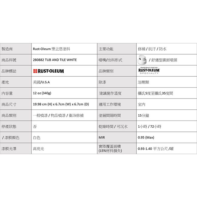 RUST-OLEUM 樂立恩 TUB ＆ TILE 浴缸磁磚美化噴漆 280882 (12oz陶瓷白/光澤) - PChome 24h購物