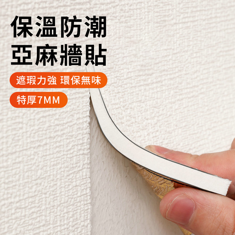 YUNMI 亞麻墻壁貼 50*100CM 厚7mm 自粘墻貼 隔熱保暖防潮墻貼 隔音墻貼 軟式防撞壁貼 幼稚園/兒童房軟墻貼