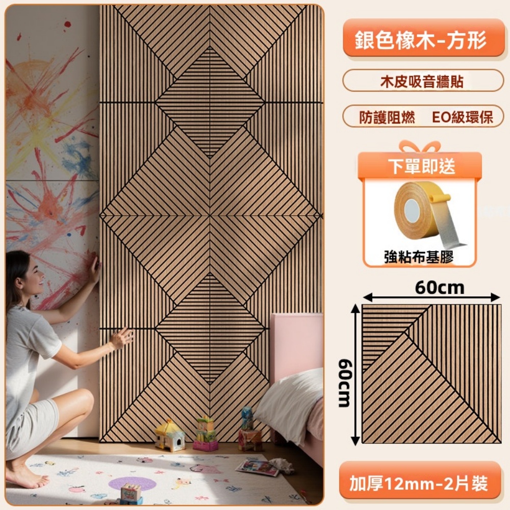 【匠心】木皮吸音牆貼 立體凹槽木紋 床頭牆貼 臥室牆面裝飾 床板貼 自粘牆飾【幾何矩形2片12mm】