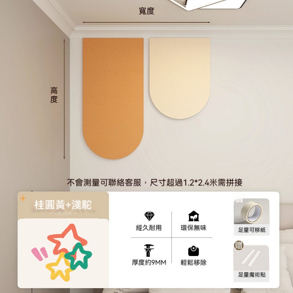 【匠心】床头背景毛毡墙贴 防撞遮丑装饰板 免打孔护墙板儿童房防撞贴 80*80cm+120*60cm