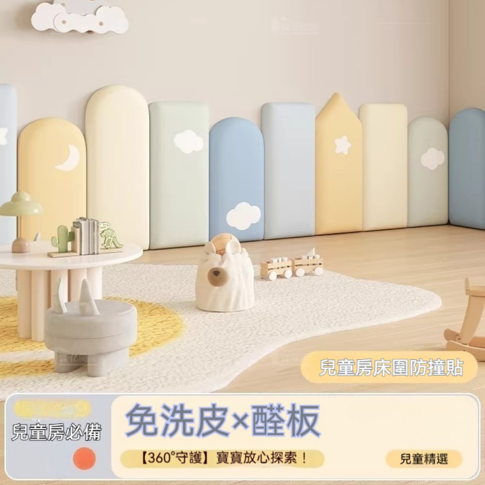 【匠心】免洗防撞軟包牆貼 兒童房床圍防撞貼 兒童房牆貼 床圍防撞貼 防污免洗易安裝180cm寬*55cm高