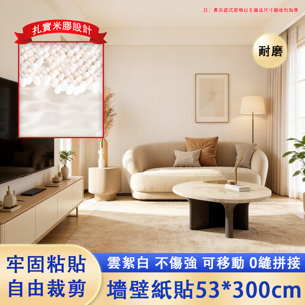 牆紙 自粘 防水防潮 加厚掉灰牆專用 壁紙 臥室遮醜 家用牆貼 糯米背膠 母嬰環保糯米膠墻紙 53*300cm