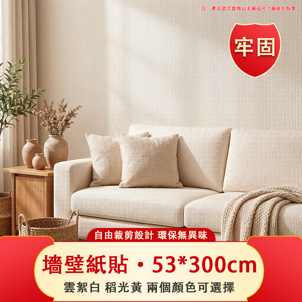 牆紙 自粘牆紙 防水防潮牆紙 加厚掉灰牆專用 家用壁紙 臥室牆貼 遮醜家用牆貼 客廳牆貼 櫥房牆紙