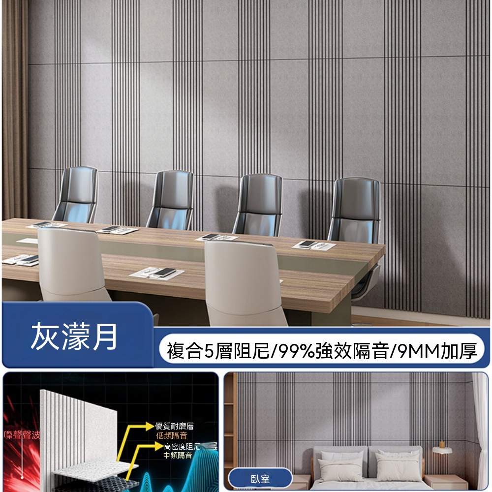 【銳達】隔音貼 聚酯纖維吸音牆貼 強效隔音 日式風格床頭背景牆裝飾板 30*60cm兩片裝