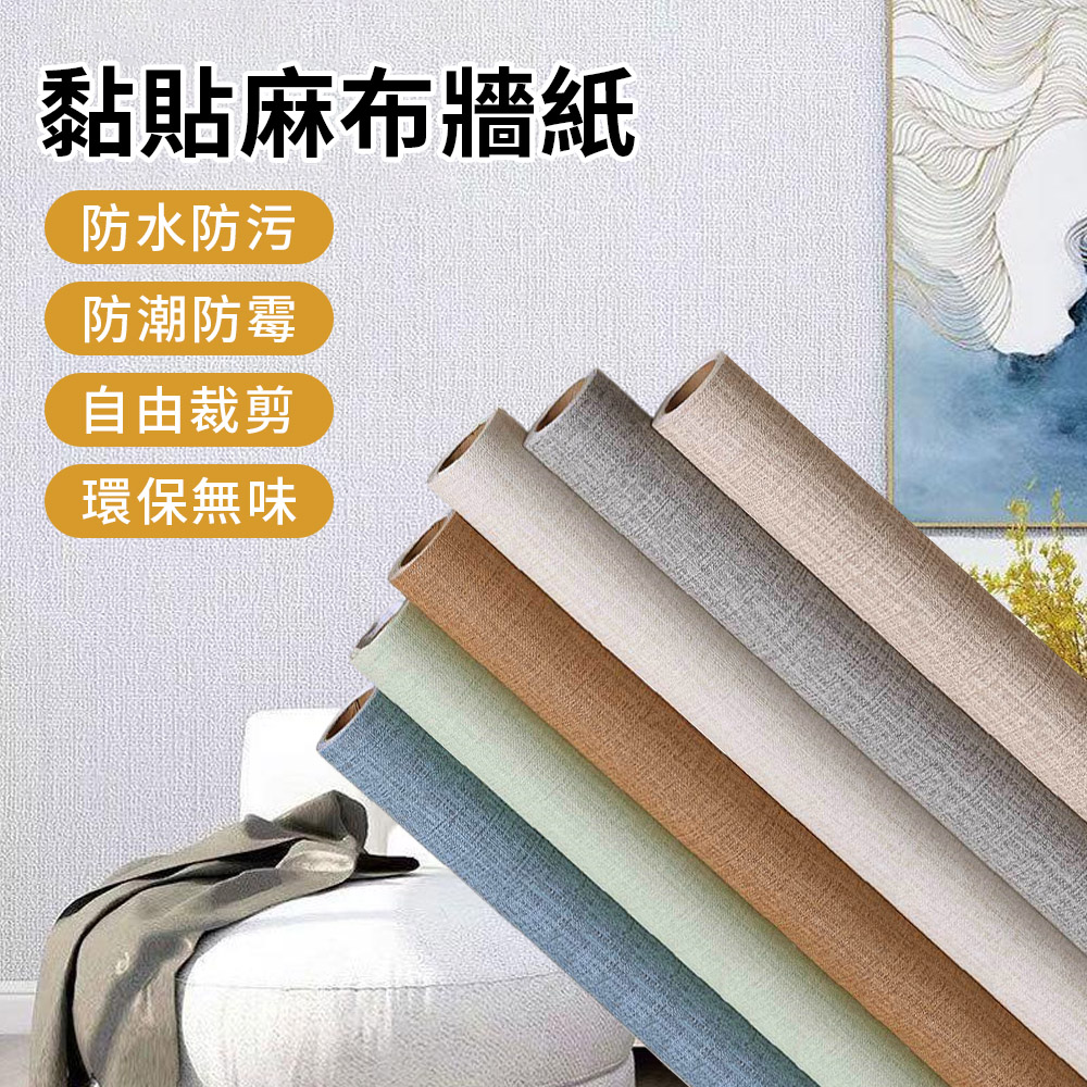 YIGNW 加厚防水防潮自黏牆貼 60*500CM 舊牆翻新壁紙 北歐風裝飾牆貼 遮醜不透底 DIY租屋改造牆面貼紙