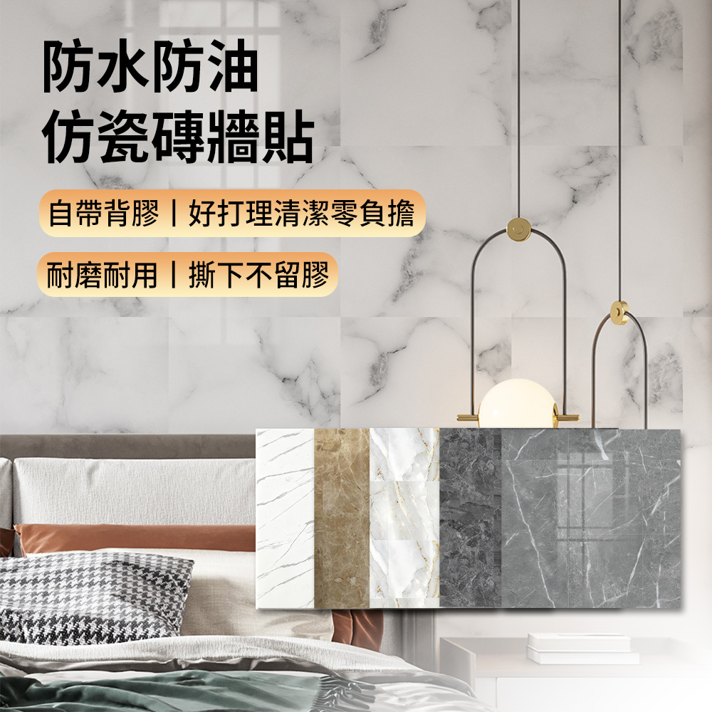 MULY 12入組 仿大理石防水防油牆壁貼紙 牆面裝飾壁貼 牆面遮醜自粘牆貼 臥室壁紙 地板貼 30*30cm