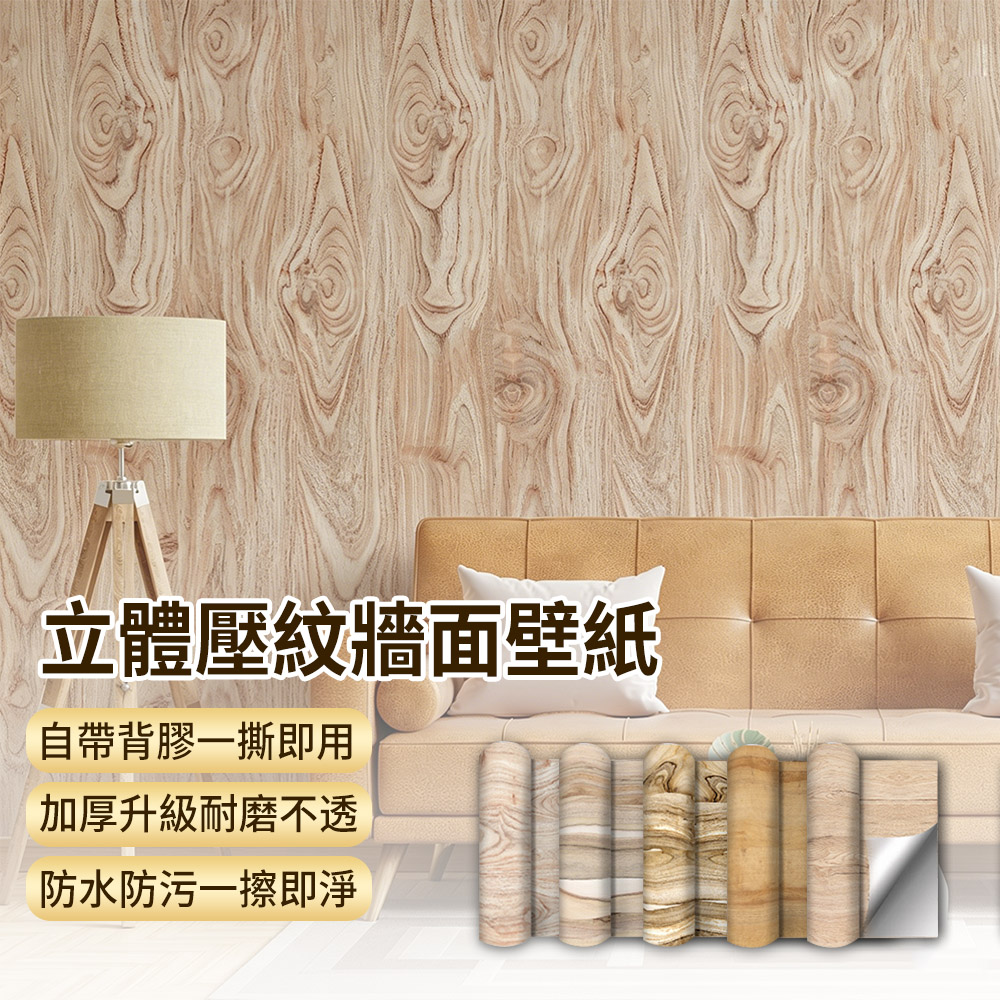 MULY 仿真木紋防水防油自黏牆紙 高質感造型牆面壁紙 DIY創意壁貼 牆面遮醜自粘牆貼 40*100cm