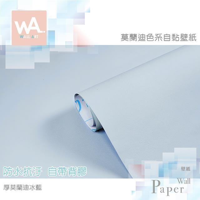 WA Wall Art 厚莫蘭迪冰藍 防水自黏貼皮 低彩度 霧面灰色調